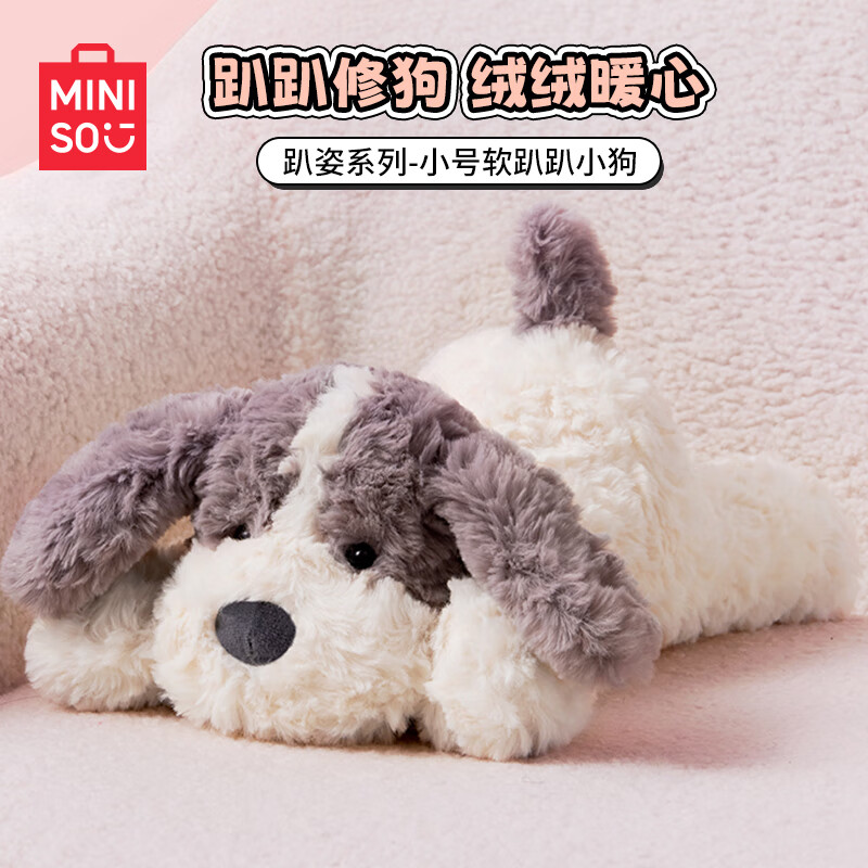 名创优品（MINISO）趴姿小号软趴趴小狗毛绒玩具玩偶公仔抱枕靠枕娃娃生日礼物 灰色