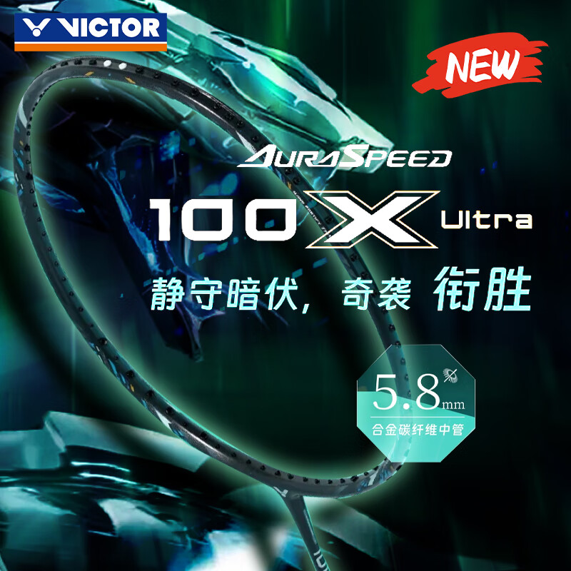 威克多（VICTOR）羽毛球拍龙牙之刃胜利全碳素单拍进攻高端黑金隼100x神速 速弹连快ARS-100X Ultra球星战拍 4U空拍速发