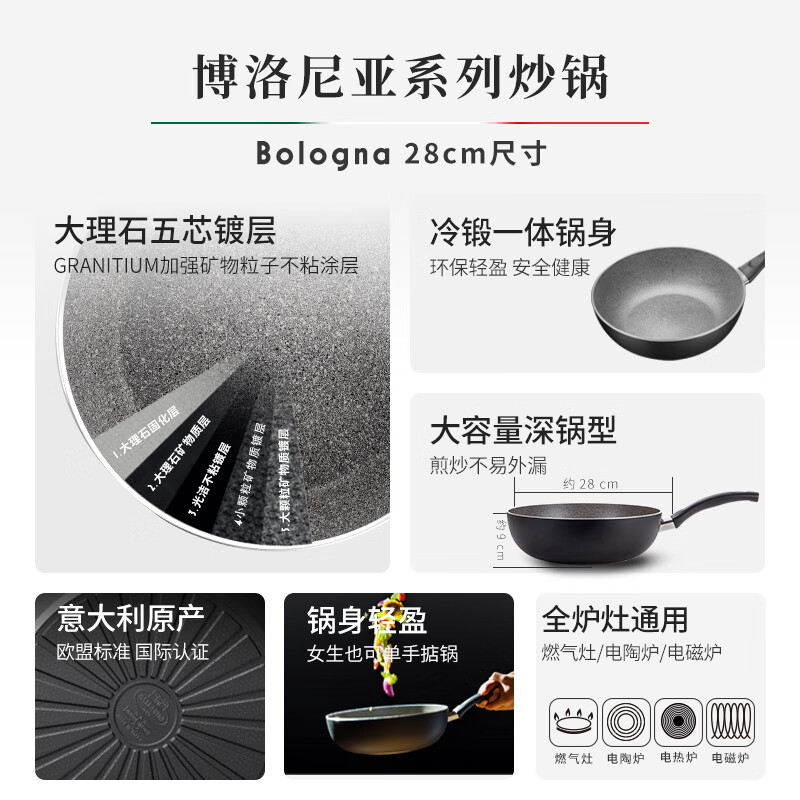 巴拉利尼（BALLARINI）意大利进口平底不粘炒锅大链接 【进阶款 5层耐磨】博洛尼亚炒锅 28cm