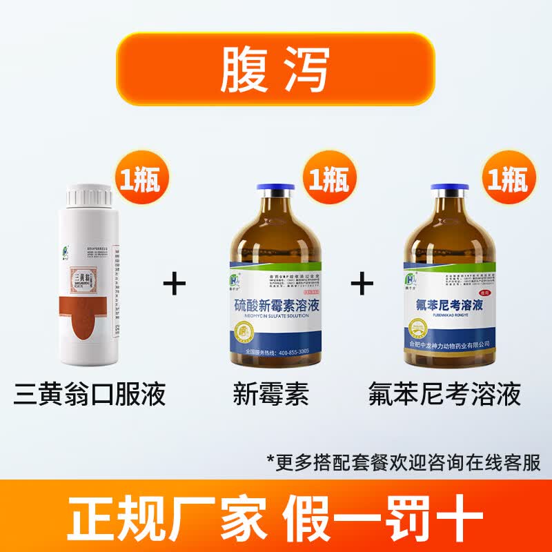徽千方三黄翁口服液兽用猪牛羊鸡鸭鹅禽清热解毒燥湿止痢湿热泻痢国标