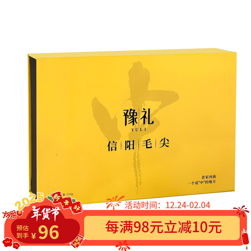 豫礼绿茶信阳毛尖茶叶特级250g 2024年雨前实惠茶礼送礼年货礼盒