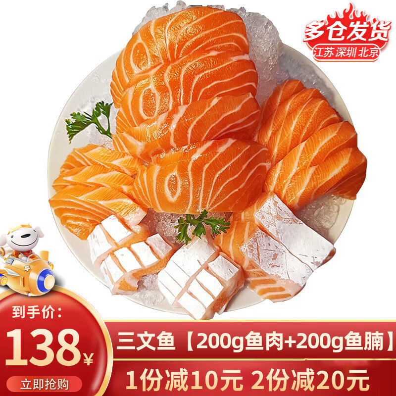 嘗鮮生 挪威三文魚整條刺身生吃冰鮮(大西洋鮭)拼盤生鮮魚類精選中段 雙拼【魚腩+魚肉】 400g