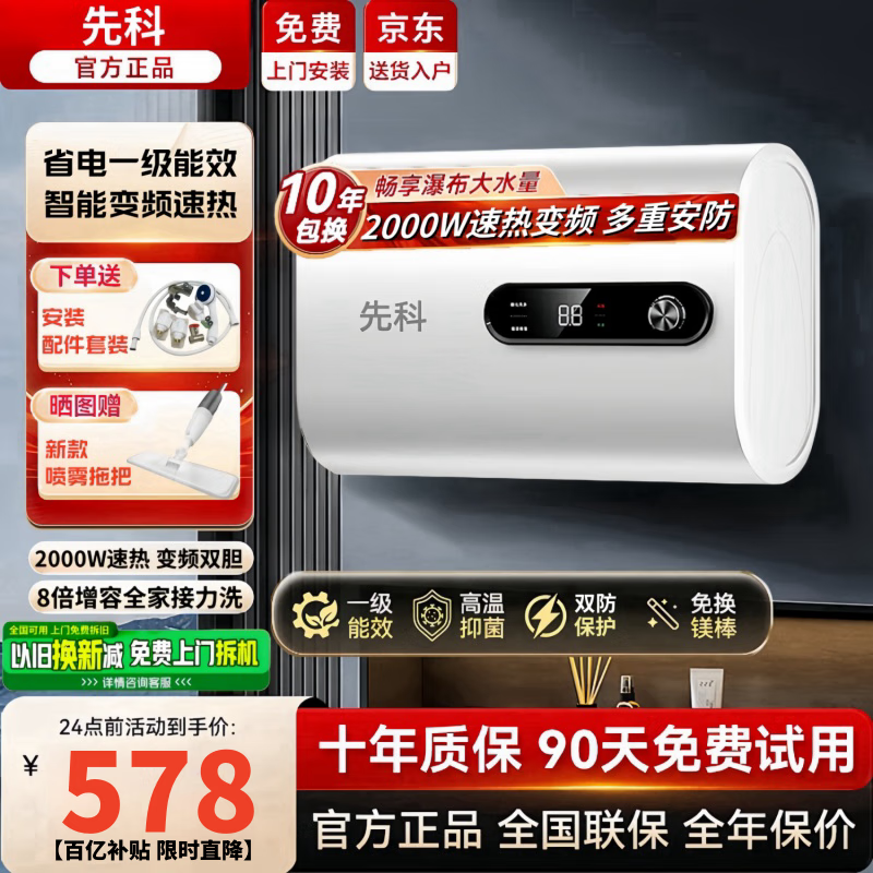 先科【免费上门安装】热水器电热水器家用速热一级能效储水式扁桶超薄双胆出租房卫生间洗澡出水断电 【80L双防电墙】双胆速热+一级能效 免费上门安装