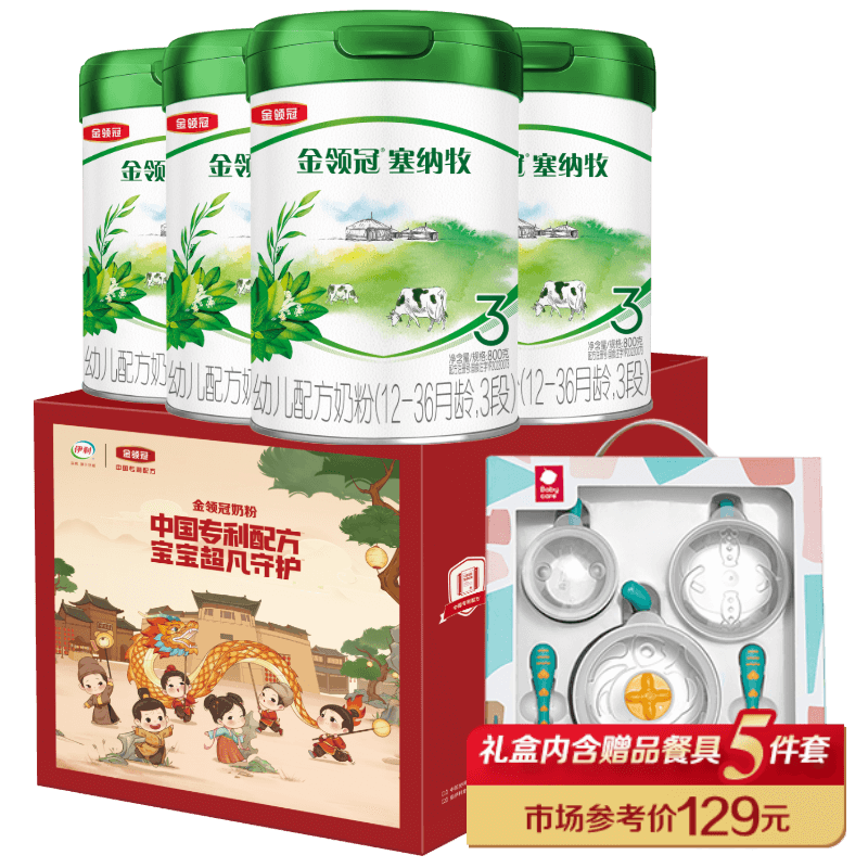 伊利金领冠塞纳牧【首款HMOs】有机A2奶粉3段(1-3岁)800g*4礼盒装