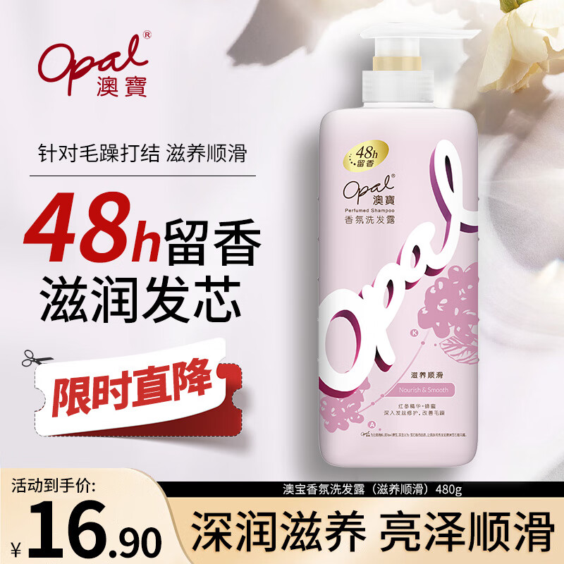 澳宝洗发水香氛持续留香男女改善干枯毛躁柔顺洗发露480g
