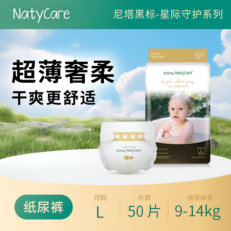 NatyCare婴童纸尿裤L50星际系列【品牌直供 安心品质】