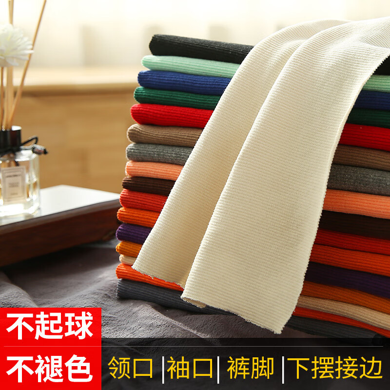 全棉羅紋袖口布料秋冬衛(wèi)衣服裝領(lǐng)口袖口下擺褲腳收口棉拉架羅紋 剪版米樣 420