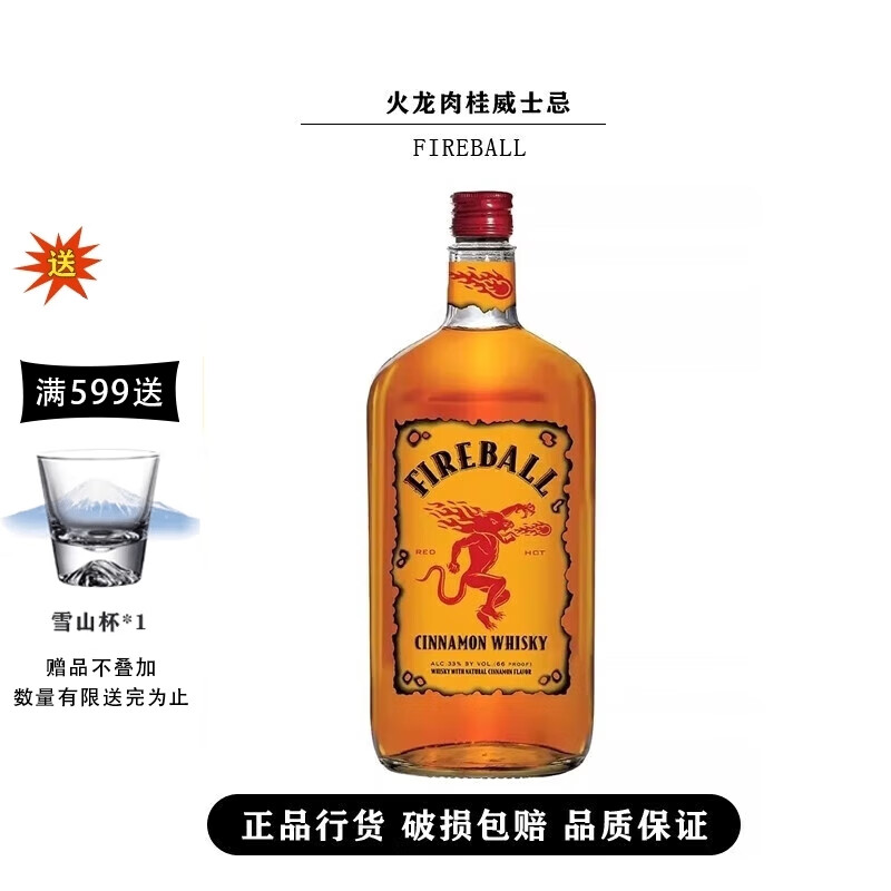 火龙肉桂(fireball)火龙肉桂威士忌 fireball cinammon 加拿大威士忌
