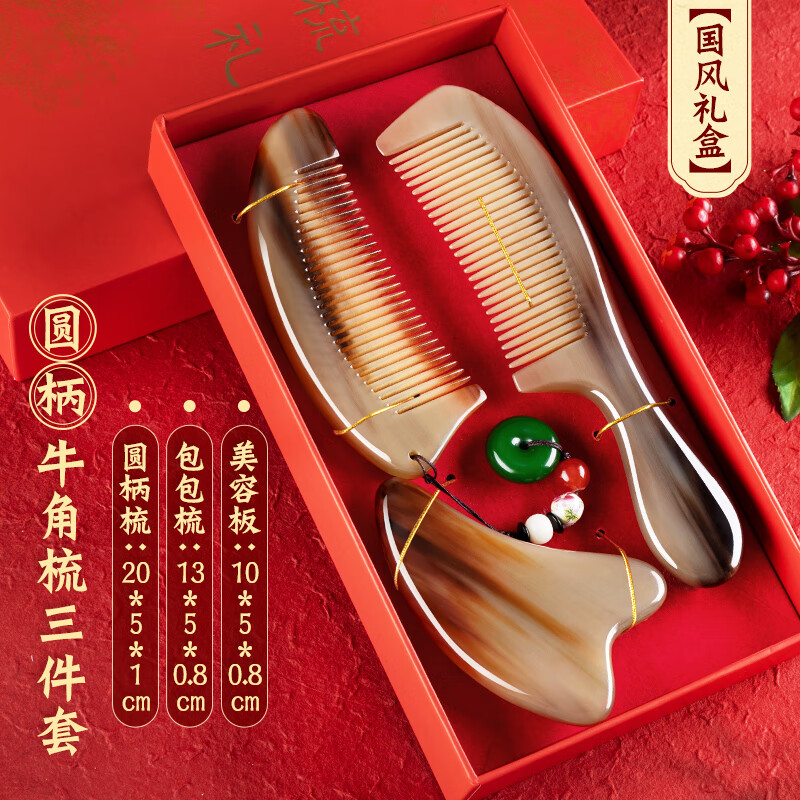 譚木匠譚木天然牛角梳禮盒套裝結(jié)婚陪嫁一對頭梳子送女士禮物 國風(fēng)禮盒加大牦牛角梳三件套