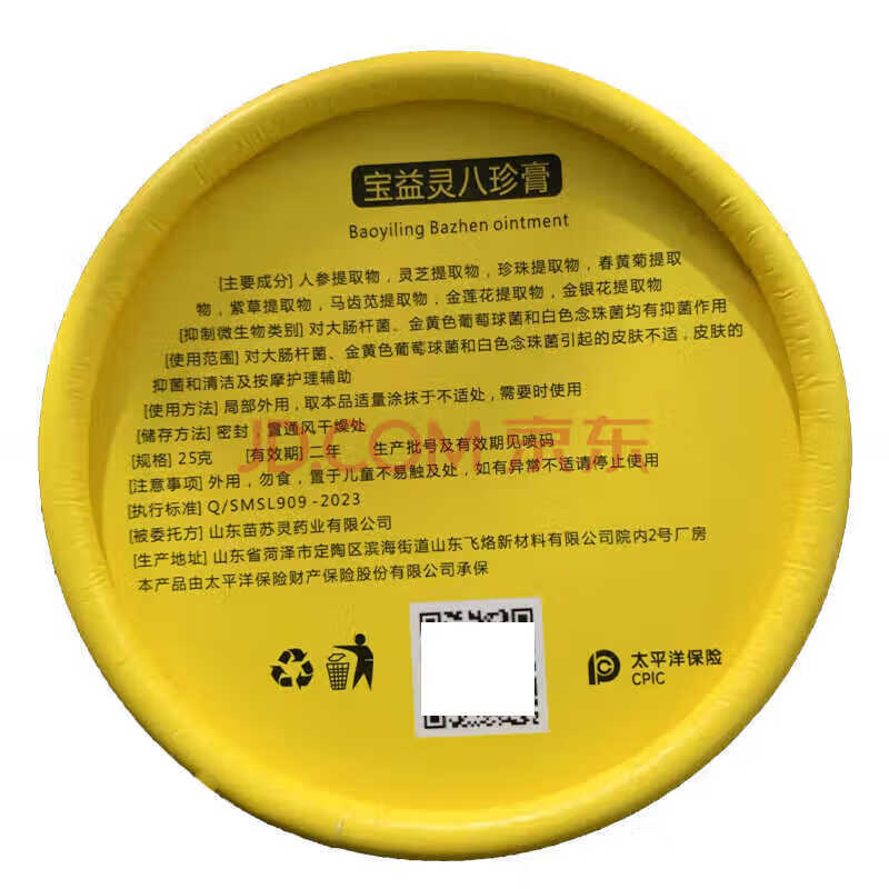 羚锐宝益灵八珍膏儿童护臀膏宝益灵八珍宝宝舒缓湿护肤霜防红臀屁屁膏 宝益灵八珍膏5瓶+试*5（新效期家庭囤货装） 带试用装