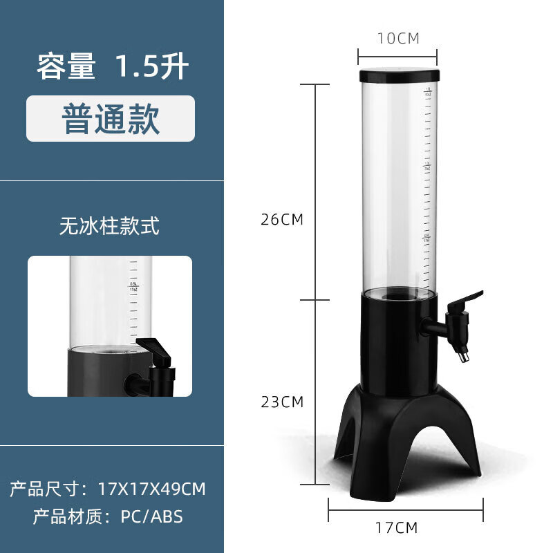 咏幻OLOEY三脚炫彩饮料桶果汁鼎商用3L扎啤机扎啤酒炮酒桶酒塔耐摔酒 1.5L无冰柱普通款