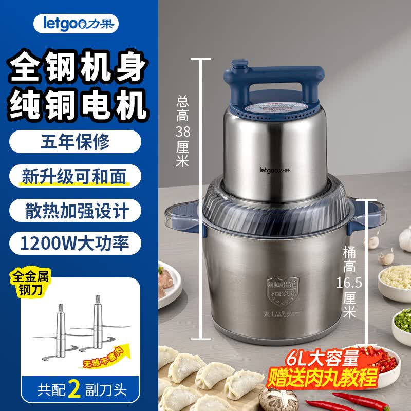 力果绞肉机新款和面一体机纯铜电机大容量肉丸打浆机商用绞辣椒蒜蓉肉浆搅碎机 LG-JR806蓝（加配一副刀） 6L