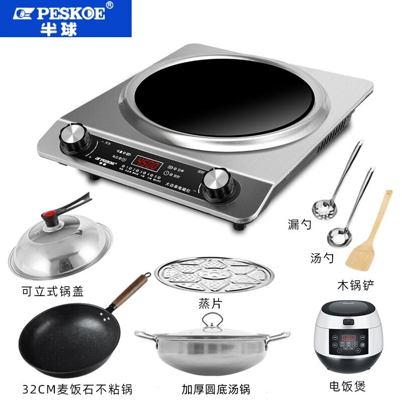 半球（PESKOE）4500W凹面電磁爐大功率家用多功能新款猛火炒菜套裝電磁爐灶 半球4500W單機+全套餐+3L飯煲