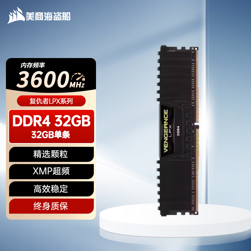 美商海盗船台式机内存条DDR4 3200/3600/4000 16G/32GB(16G×2)套装  复仇者LPX系列马甲条 DDR4 3600 32G 单条