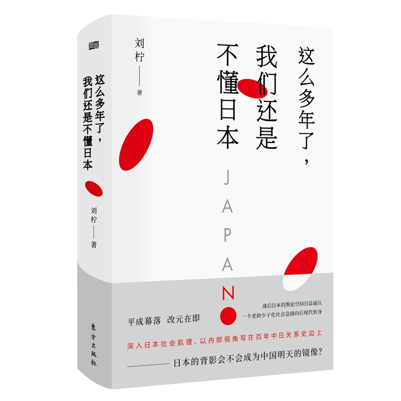 这么多年了我们还是不懂日本(精)
