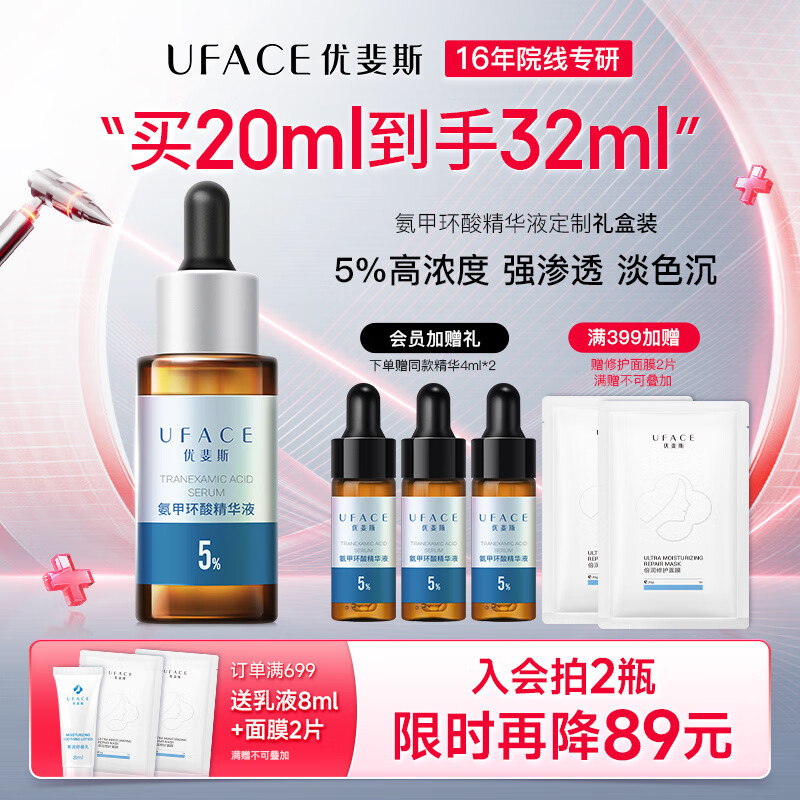 ���˹��uface�����׻��ᾫ��Һ������5%Ũ��������ɫ����ɫ����ˮ��ʪŮ������� 20ml*1ƿ