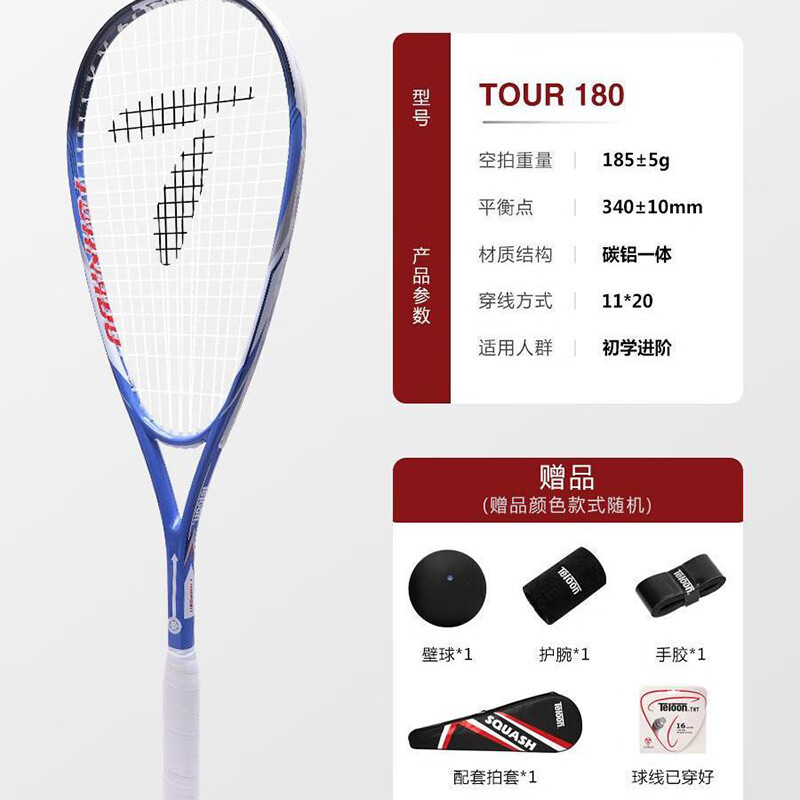天龙（Teloon）壁球拍 进阶中级单人套装碳铝一体拍 TOUR180