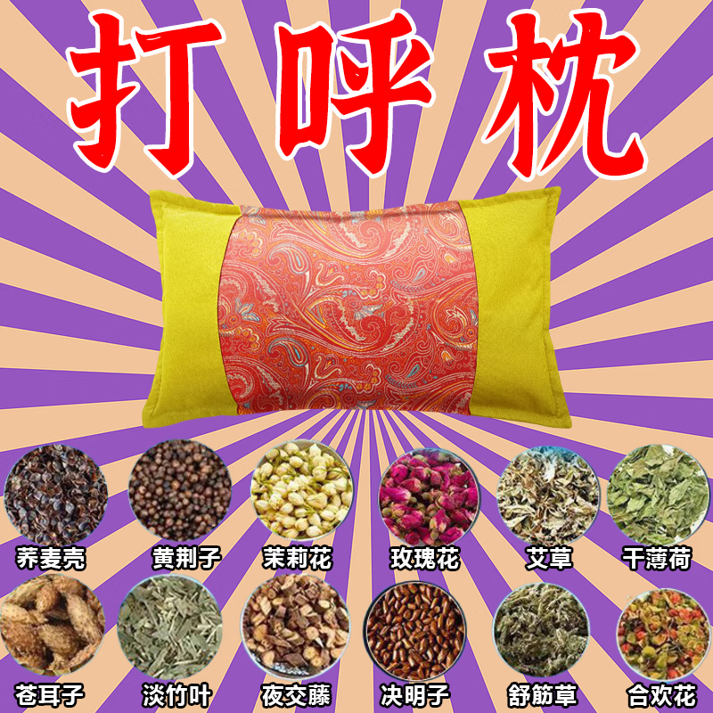 防打呼噜专用枕头助睡眠专治止鼾神器深度睡眠中药枕鼻腔呼吸枕头 特效中药枕【枕完呼噜停】