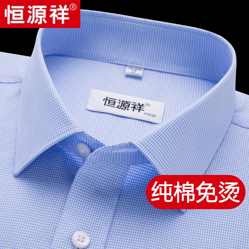恒源祥100%纯棉免烫男衬衫春季蓝色千鸟格商务休闲中老年衬衣工作服男装 长 袖CX19蓝色千鸟格 品牌补贴价 40 [体重135斤-145斤] 高档男装