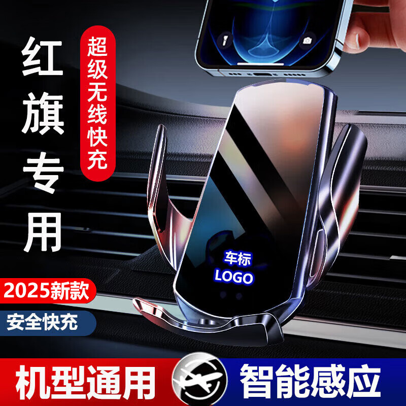 卓蔚 红旗车载手机支架无线充电器H5 HS5 HS7 H9 E-QM5汽车导航支架 【优雅黑+三款磁吸头】 19-22款红旗HS5