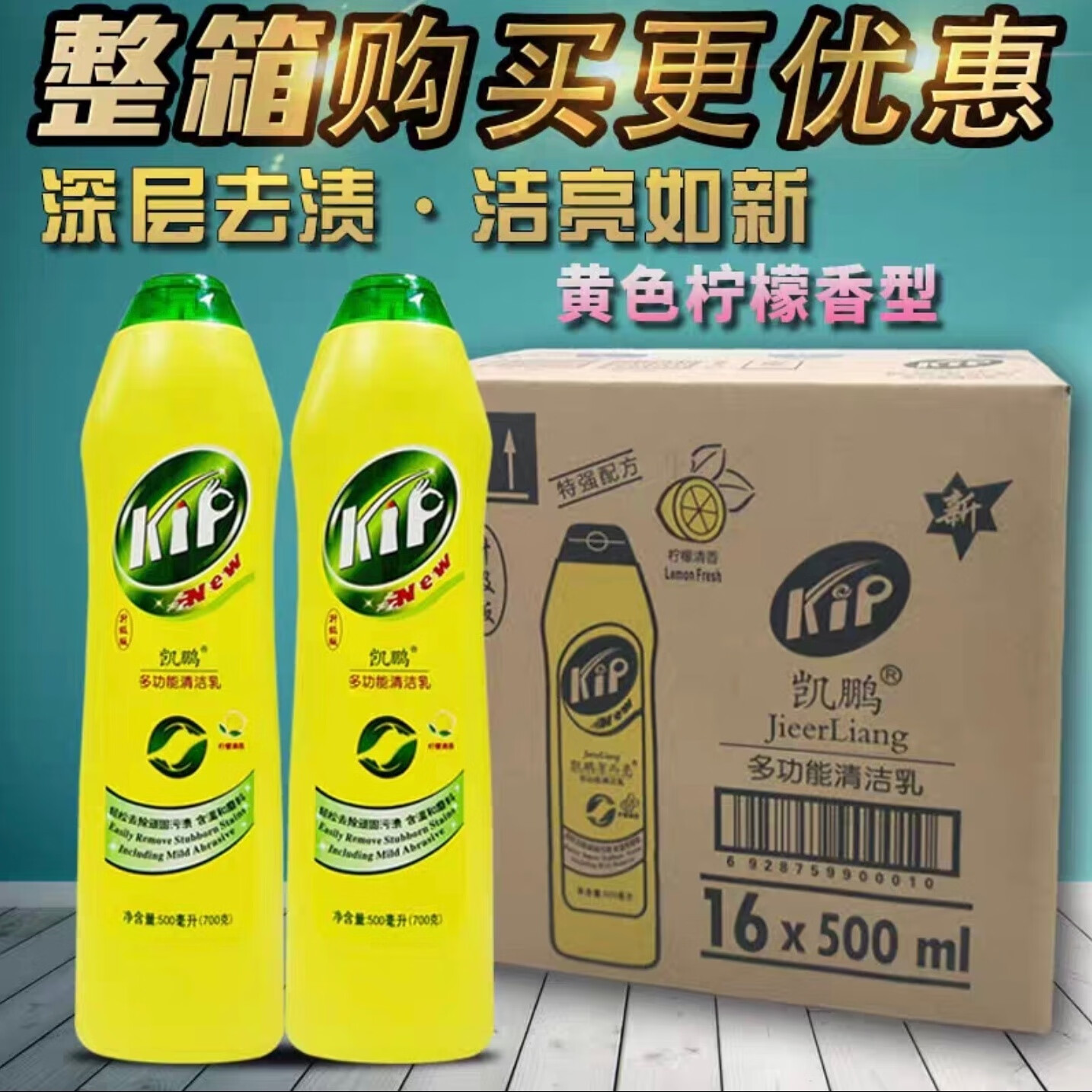 凱鵬多功能清潔乳去污液廚房瓷磚清潔劑不銹鋼金屬去銹清潔劑 黃色檸檬香型整箱16瓶