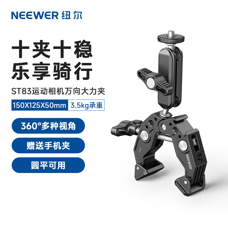 纽尔（NEEWER）ST83大力夹豌豆荚多功能直播摄影配件蟹钳夹金属魔术手臂单反相机运动相机监视器手机固定管夹