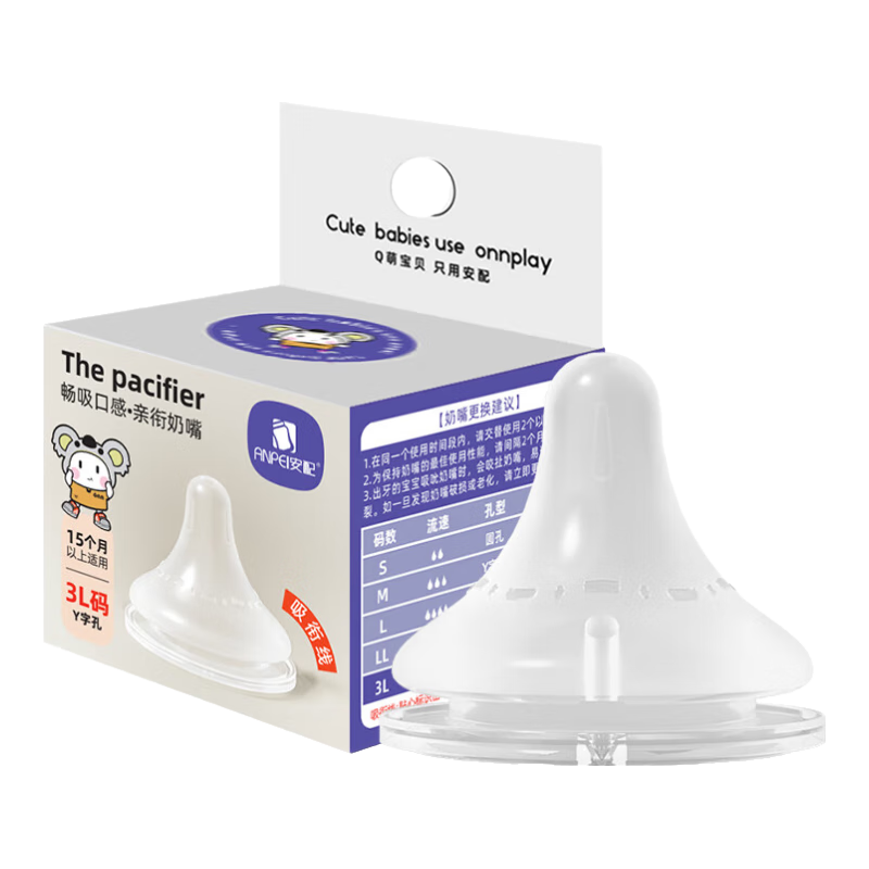 安配通用宽口奶嘴 母乳口感  15个月以上（适合好孩子/日康/贝亲）