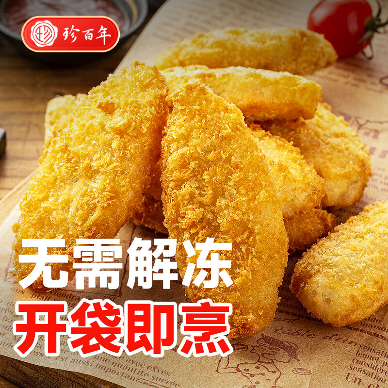 珍百年冷冻深海鳕鱼排310g儿童早餐汉堡半成品空气炸锅食材