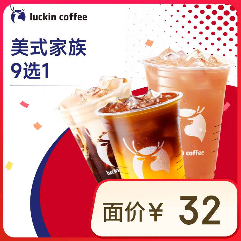 ҿ ʽ8ѡ1  14Ч  luckin coffee9.9Ԫȯ