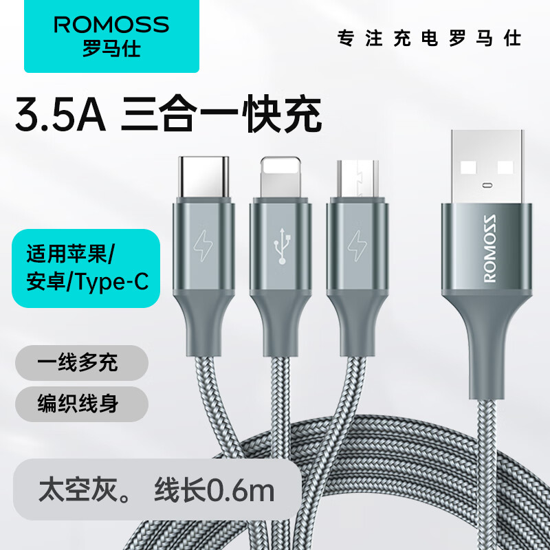罗马仕数据线三合一苹果Type-c安卓手机充电线一拖三头适用苹果iphone16/15/14小米华为荣耀车载多用0.6m