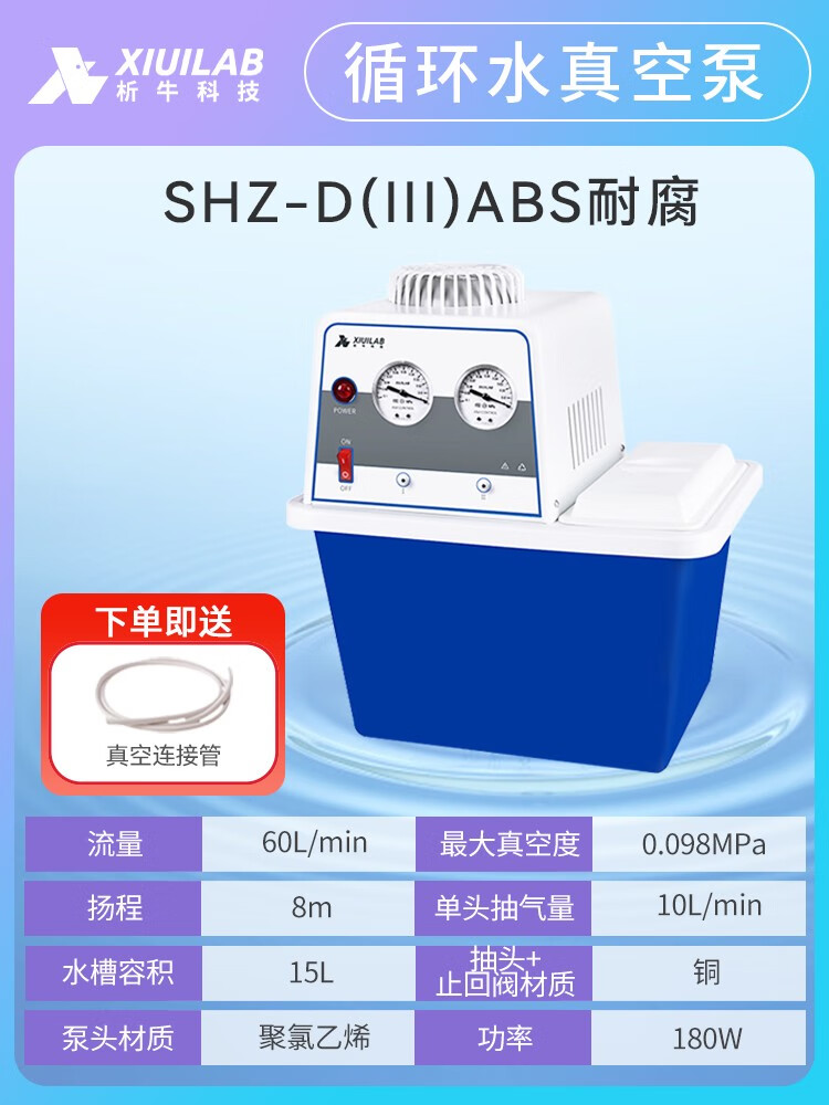 析牛科技析牛 循環(huán)水真空泵SHZ-DIII防腐水環(huán)式實驗室減壓真空泵抽濾多用 SHZ-D(III)ABS防腐型