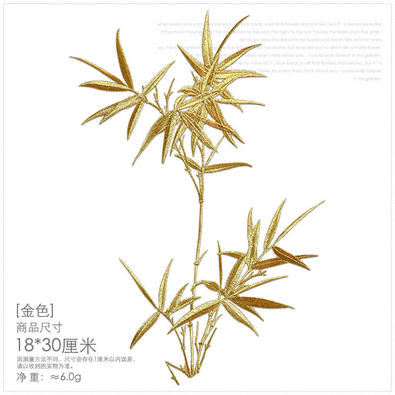 竹葉刺繡布貼 竹子中國(guó)風(fēng)大號(hào)刺繡布貼團(tuán)隊(duì)服裝創(chuàng)意定制繡片裝飾 金色 18*30厘米可熨燙
