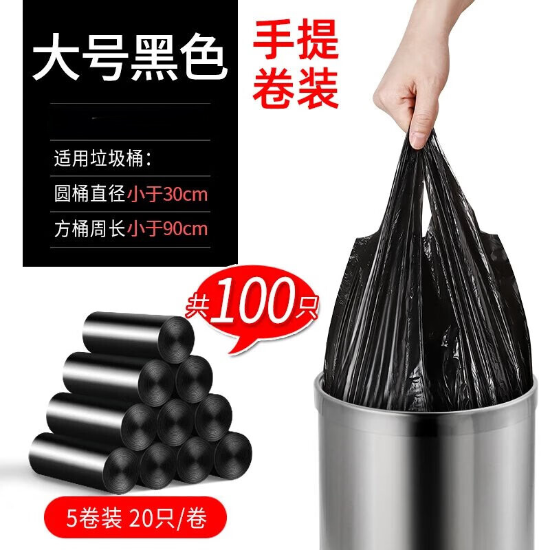垃圾袋家用加厚手提式办公室大号装厨房抽绳式拉级袋黑色塑料 背心垃圾袋大号40*60【5卷共100 加厚
