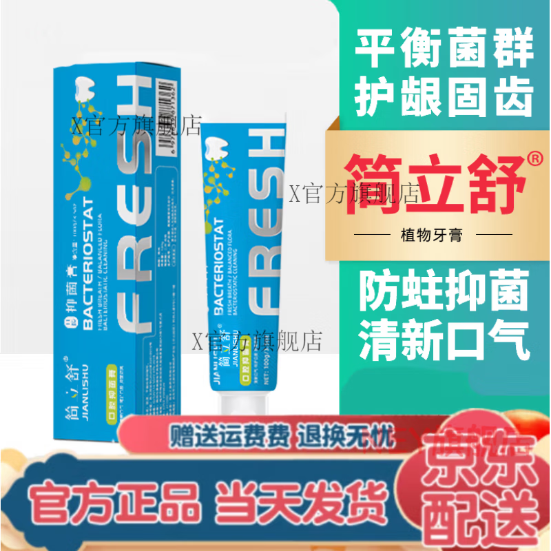 简立舒【官方旗舰店】简立舒口腔溃疡专用牙膏正品直营大药房 100g