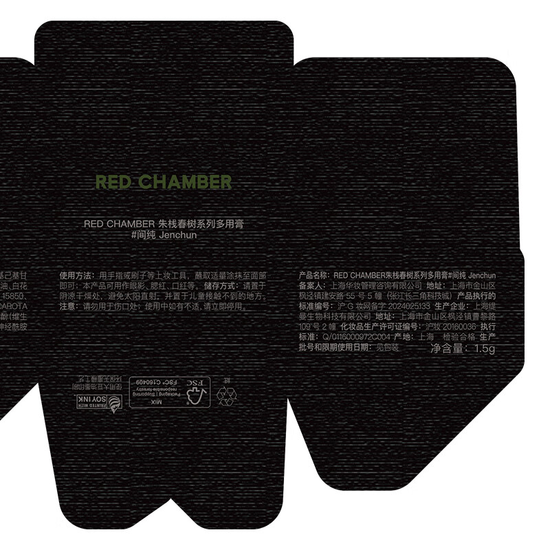 RED CHAMBER多用膏腮红眼影修容唇膏口红 间纯