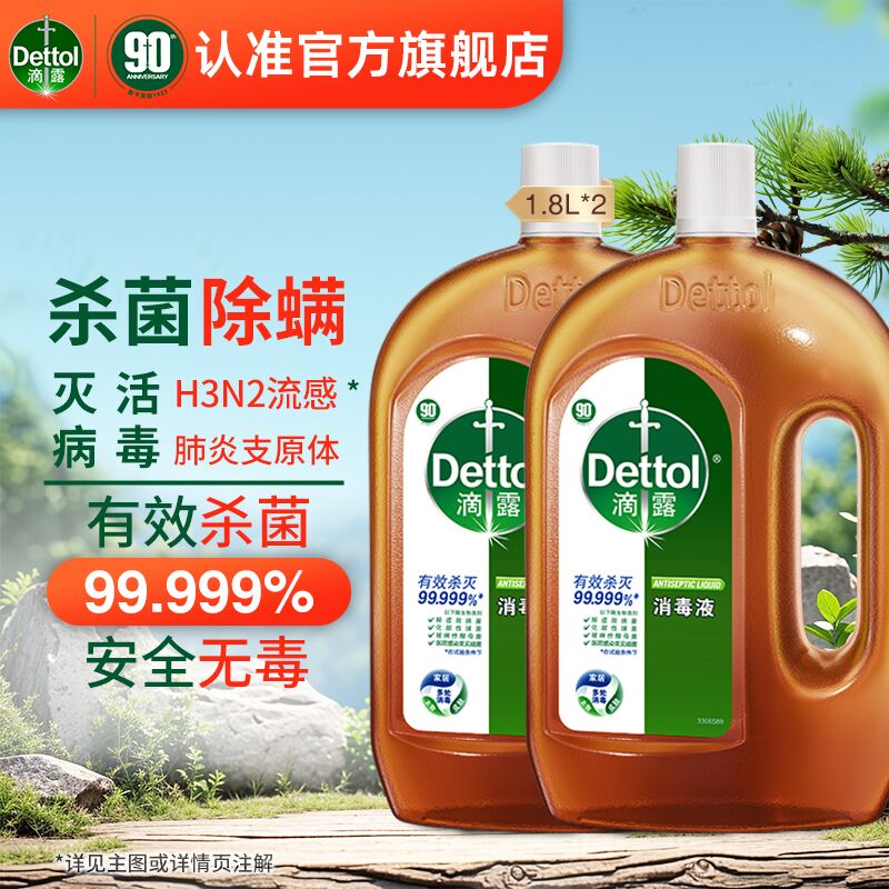 滴露(Dettol)消毒液消毒水衣物除菌液 灭活H3N2流感病毒杀菌除螨非84酒精 【经典松木】 1.8L 2瓶