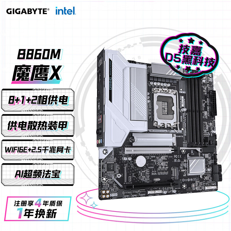 技嘉 魔鹰X B860M GAMING X WIFI6E DDR5 图 2