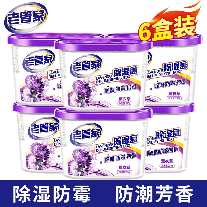 老管家薰衣草除湿盒230g*6盒