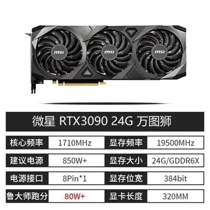 华硕（ASUS）猛禽 RTX3090 24G 3070TI 3080TI 12G 3090TI 游戏显卡 微星 RTX3090 24G 万图狮