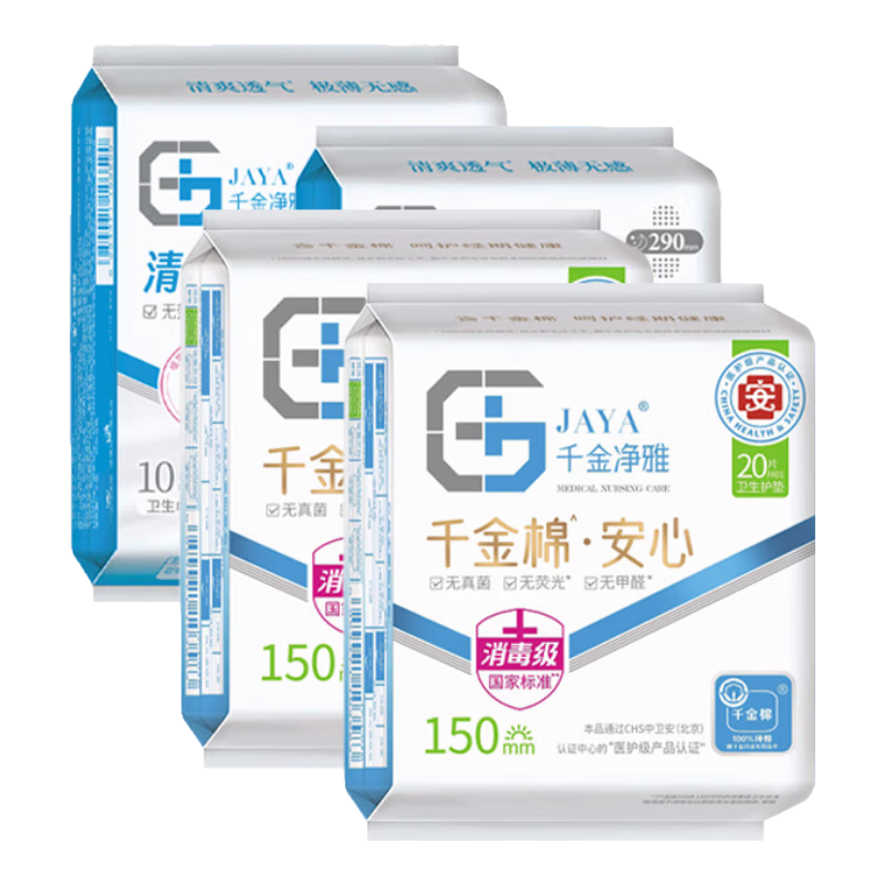 千金净雅卫生巾日用夜用迷你巾护垫姨妈巾套装组合 【清爽极薄】日夜套装58片