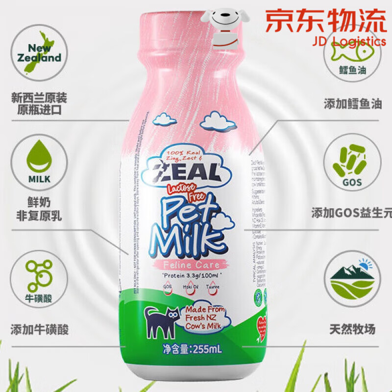 zeal牛奶0乳糖宠物舒化奶pet猫咪零食狗狗牛奶0添加 鲜牛乳【囎猫或犬