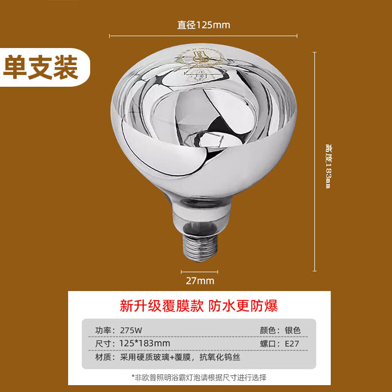 欧普照明（OPPLE）欧普浴霸灯泡取暖灯275W防水防爆led照明壁挂式浴室卫生间老灯暖 1只装取暖泡-275W长183mm直径125