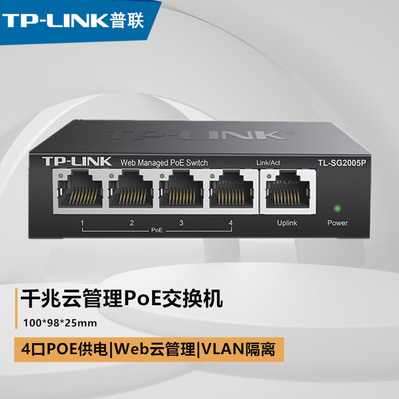 普联（TP-LINK） TL-SG2005P 5口全千兆VLAN隔离云管理端口汇聚抓包镜像监控PoE交换机