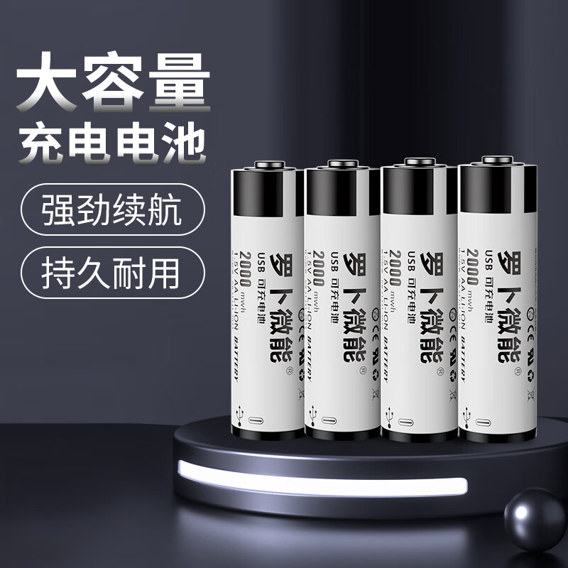 罗卜微能5号充电电池大容量可usb快充1.5v锂电池智能门锁KTV话筒 【8节装】USB-5号锂电池