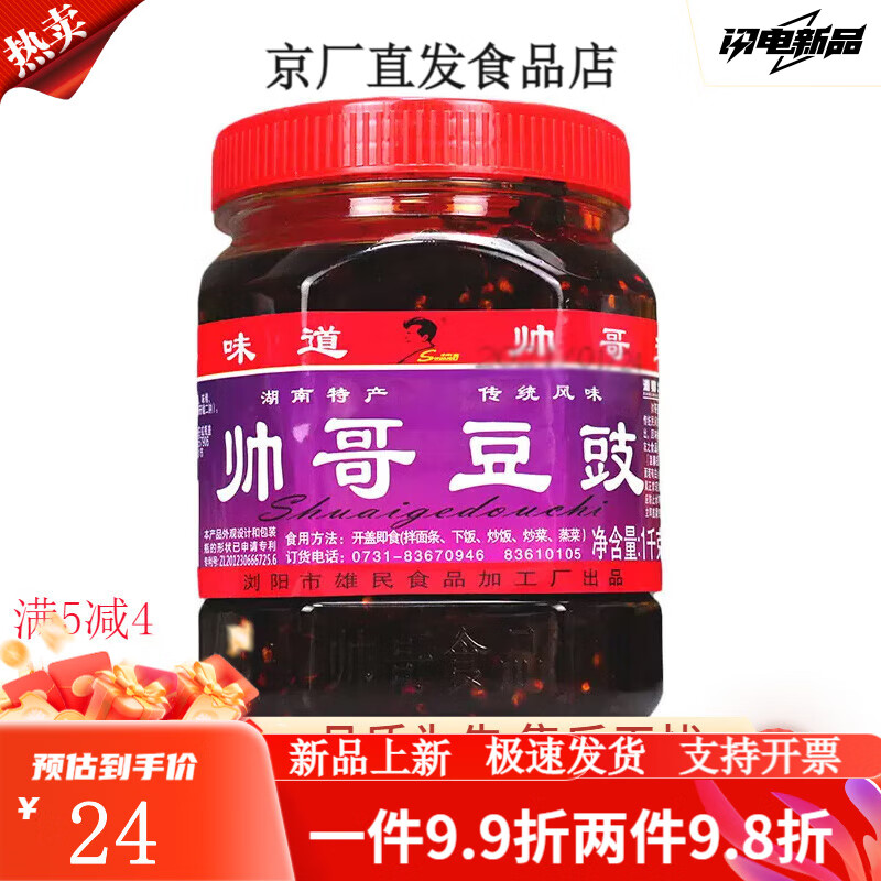 湘帥哥湖南特產(chǎn)瀏陽(yáng)豆豉香辣下飯菜風(fēng)味豆鼓油制辣椒拌飯醬1000克 1000克 帥哥豆豉 1瓶
