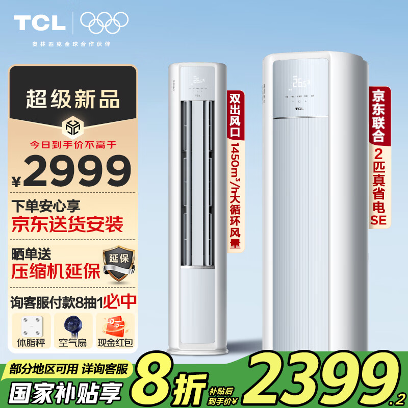 TCL�յ���� ��һ����Ч ��ʡ��SE��� ����ʡ��յ���ů ������ʽ�յ� ����� ���Ҳ���20%�յ� 2ƥ һ����Ч ��ʡ��SE���