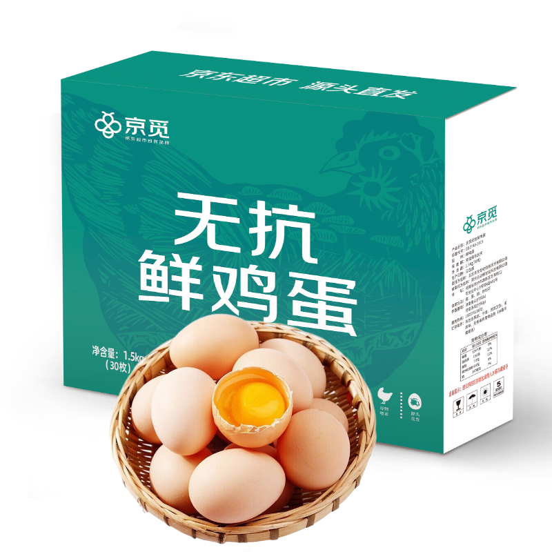 京觅无抗鲜鸡蛋 营养健康30枚/盒1.5kg源头直发
