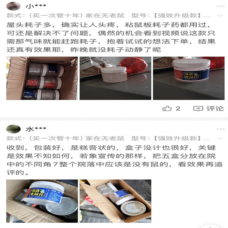 驱鼠神器老鼠驱赶神器避鼠膏驱鼠器捕非家用室内灭鼠防鼠克星强效 买5送4【用不见老鼠】