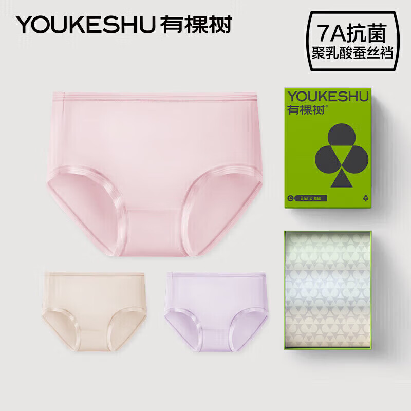 有棵树女士内裤女冰丝凉感7A抗菌聚乳酸无痕透气高弹速干女生三角短裤