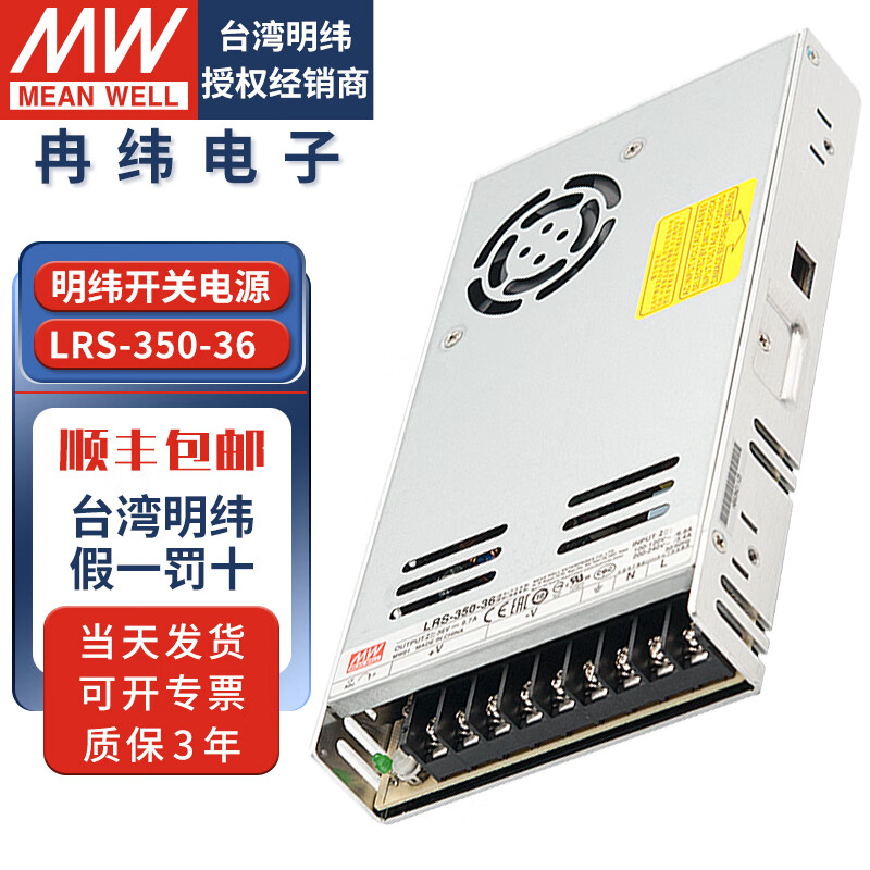 明緯（MEANWELL）開(kāi)關(guān)電源LRS-350-24伏350W220V轉12V48直流LED燈帶驅動(dòng)變壓轉換器 LRS-350-36